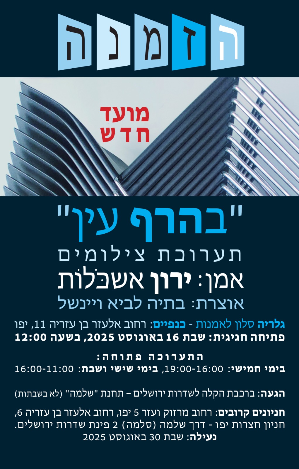 תמונת הזמנה לתערוכה